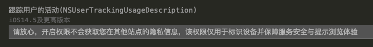 iOS平台配置应用使用开云 开云体育平台广告标识（IDFA）(图2)