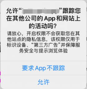 iOS平台配置应用使用开云 开云体育平台广告标识（IDFA）(图3)
