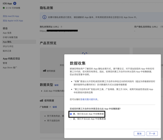 iOS平台配置应用使用开云 开云体育平台广告标识（IDFA）(图4)