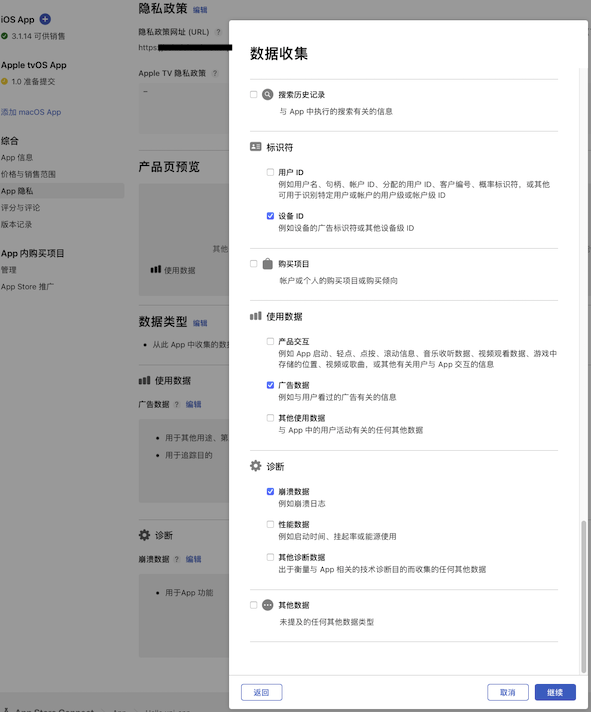 iOS平台配置应用使用开云 开云体育平台广告标识（IDFA）(图5)