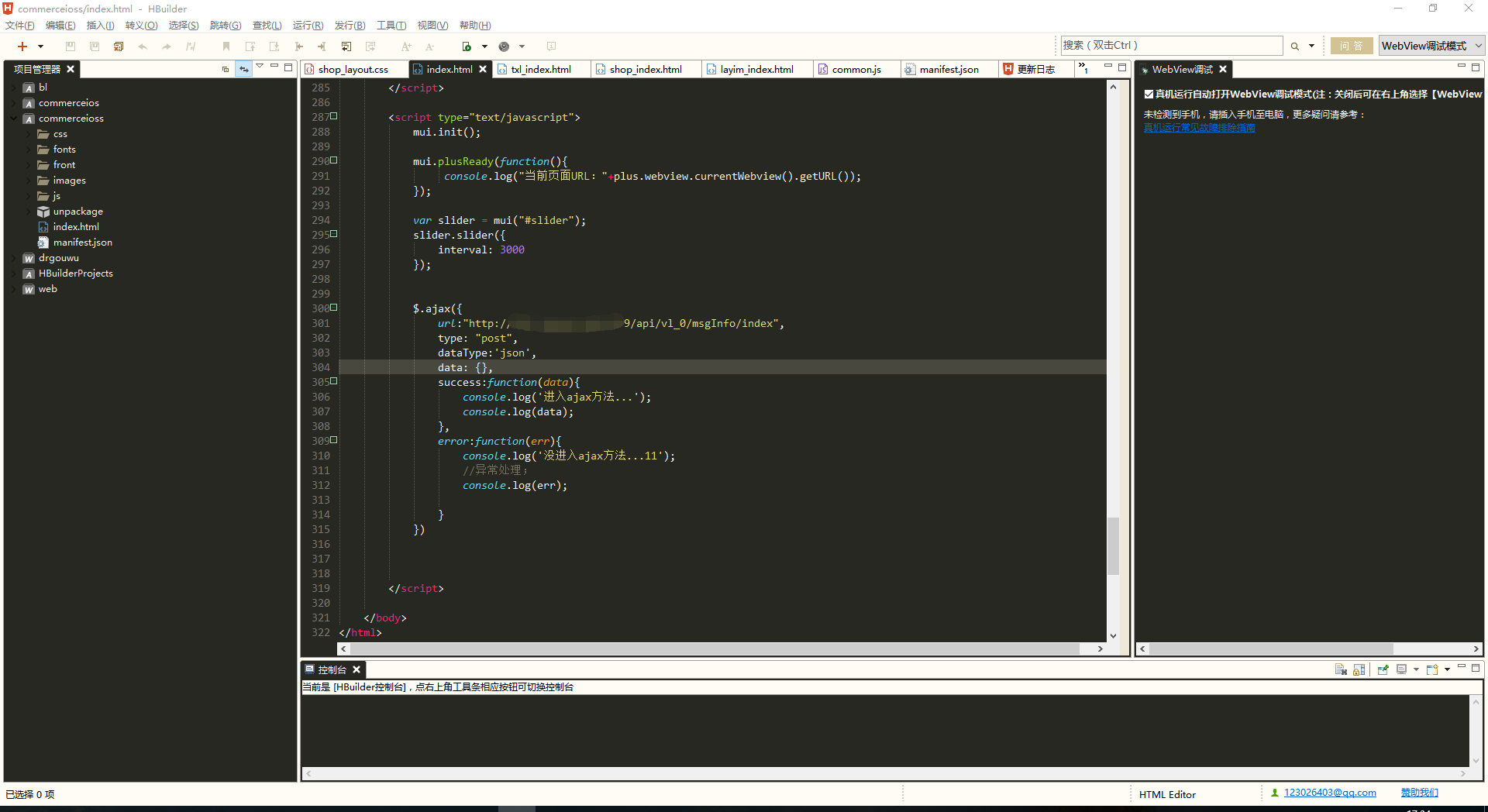 hbuilder跨域问题