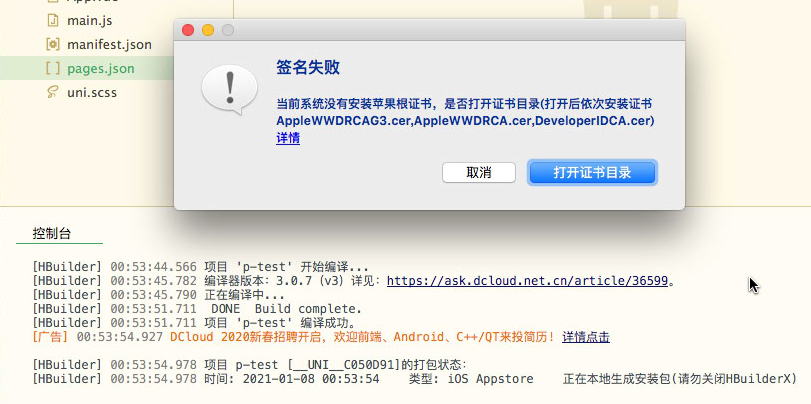 HBuilderX: 关于iOS安心打包、本地重签，证书安装教程- DCloud问答