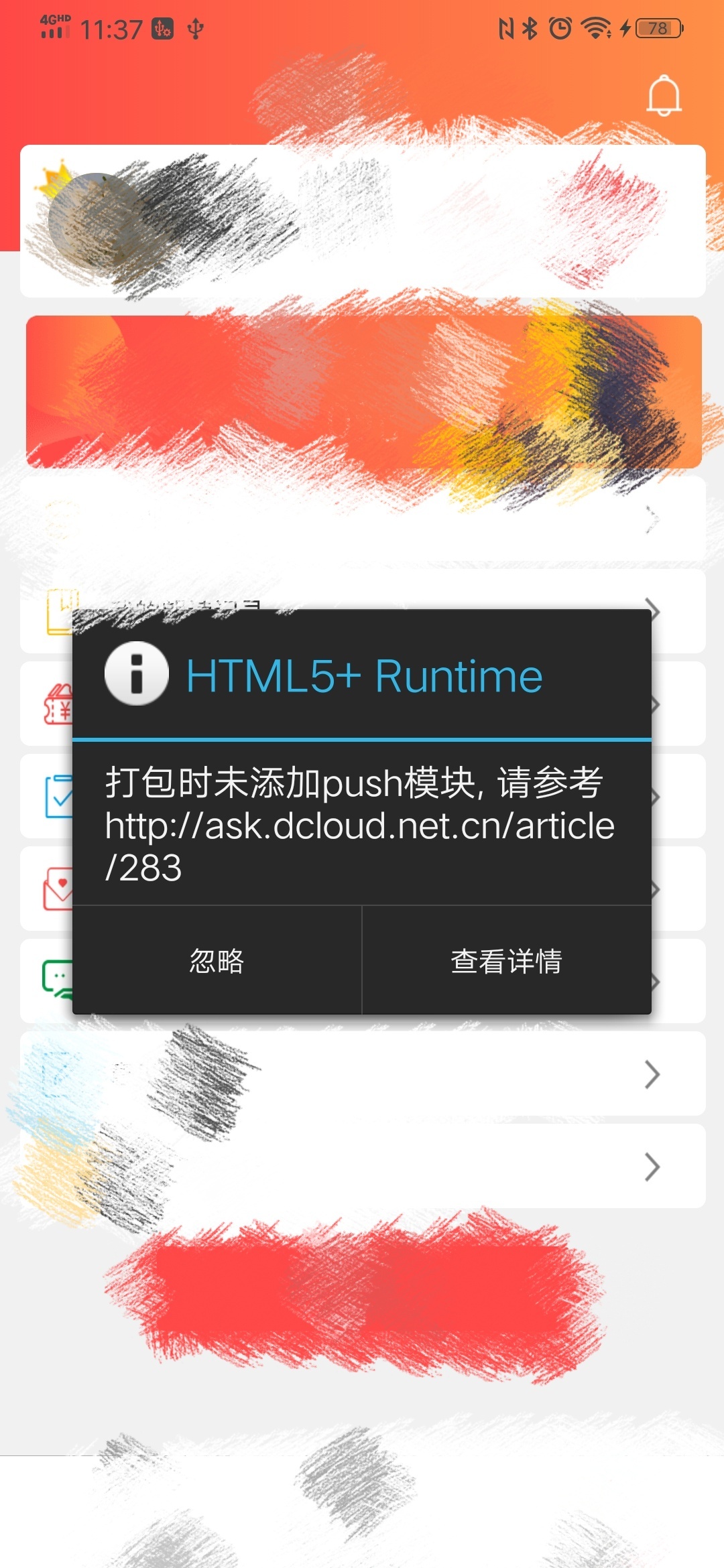 已经勾选了推送权限依旧弹出未添加push模块的弹窗提示